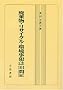 �p�����E���T�C�N���E�����Ƃ��߂���101�� ����