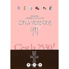 �u����A����������!�v�\�ڗ����W�c�u2530�v��5�c�� (25ans BOOKS)