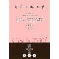 �u����A����������!�v�\�ڗ����W�c�u2530�v��5�c�� (25ans BOOKS)