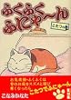 �ӂ��ӂ��ӂɂ�~��@�����̊� (�u�k�Ж��敶��)