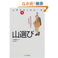 �R�����͂��߂̈���q1�r�R�I�с\���Ȃ��̎R�����A���v?