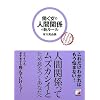 ������(�Ђ�)�̐l�Ԋ֌W�̐V���[�� (�A�X�J�r�W�l�X)