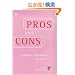 Pros and Cons: A Debater's Handbook