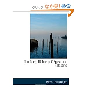 【クリックでお店のこの商品のページへ】The Early History of Syria and Palestine: Paton, Lewis Bayles: 洋書