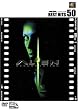 �G�C���A��4 [DVD]