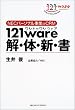 NEC�p�[�\�i�����Ƃ�CRM 121ware(�����g�D�����E�F�A)���E�́E�V�E��