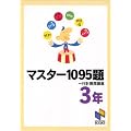 �}�X�^�[1095�� 3�N ��s�v�Z���W