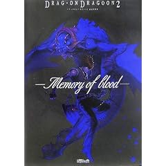 �h���b�O�I���h���O�[��2 �ݒ莑���W�\Memory of blood (�d���v���C�X�e�[�V����)