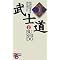 BUSHI-DO�^���{�̐��_