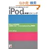iPod�ŉp�ꃊ�X�j���O�\������悤�ɂȂ�Θb����悤�ɂȂ�! (�A�X�J�J���`���[)