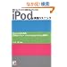 iPod�ŉp�ꃊ�X�j���O�\������悤�ɂȂ�Θb����悤�ɂȂ�! (�A�X�J�J���`���[)