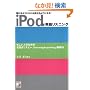 iPod�ŉp�ꃊ�X�j���O�\������悤�ɂȂ�Θb����悤�ɂȂ�! (�A�X�J�J���`���[)