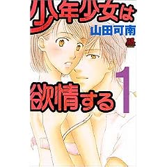 ���N�����͗~��� 1 (MIU����MAX COMICS)