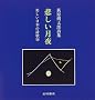 �����񑾘Y���W �߂������� (���������{�̎���)