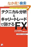 �e�N�j�J������&�L�����[�g���[�h�Ŗׂ���FX (�A�X�J�r�W�l�X)