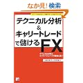 �e�N�j�J������&�L�����[�g���[�h�Ŗׂ���FX (�A�X�J�r�W�l�X)