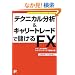 �e�N�j�J������&�L�����[�g���[�h�Ŗׂ���FX (�A�X�J�r�W�l�X)
