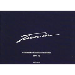 Turn in Grasp the fundamentals of Formula 1�\�M�c��F1�ʐ^�W