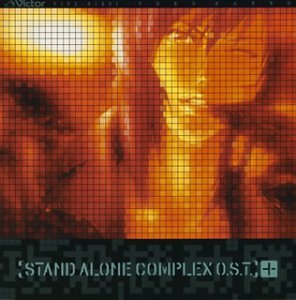 攻殻機動隊 STAND ALONE COMPLEX O.S.T.+(プラス)