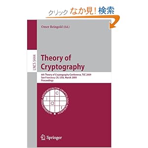 【クリックでお店のこの商品のページへ】Theory of Cryptography: Sixth Theory of Cryptography Conference, TCC 2009, San Francisco, CA, USA, March 15-17, 2009, Proceedings (Lecture Notes in Computer Science / Security and Cryptology): Omer Reingold: 洋書