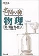 ����̐X���� (�M�E�d���C�E���q) (�͍��mSERIES)