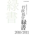 �p�����Ǘ��̂��߂̍s�������Ώ�2010/2011