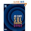Joe Celko's SQL Programming Style (The Morgan Kaufmann Series in Data Management Systems)