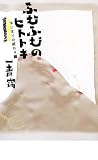[Book]一青窈 ふむふむのヒトトキ