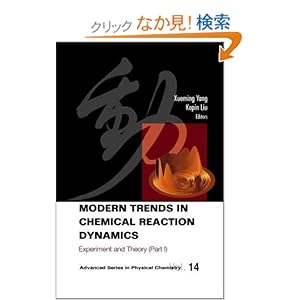 【クリックでお店のこの商品のページへ】Modern Trends in Chemical Reaction Dynamics: Experiment and Theory (Advanced Series in Physical Chemistry)