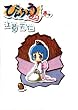 �т񂿂傤�^�� 1�� (BLADE COMICS)