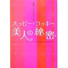 �n�b�s�[���b�L�[���l�̔閧�\�u�Y��I�[���v����������!����