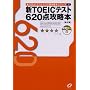 �VTOEIC�e�X�g�X�R�A�ʍU���{�V���[�Y�q2�r620�_�U���{ (�VTOEIC�X�R�A�ʍU���{�V���[�Y (2))