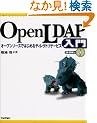 OpenLDAP����\�I�[�v���\�[�X�ł͂��߂�f�B���N�g���T�[�r�X