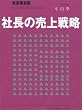 �В��̔���헪 (�В��ƑS�W)