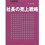 �В��̔���헪 (�В��ƑS�W)