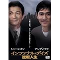 �C���t�@�i���E�f�C�Y~�t�]�l��~ [DVD]