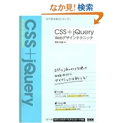 CSS + jQuery Web�f�U�C���e�N�j�b�N