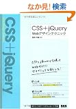 CSS + jQuery Web�f�U�C���e�N�j�b�N