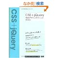 CSS + jQuery Web�f�U�C���e�N�j�b�N