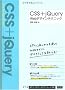 CSS + jQuery Web�f�U�C���e�N�j�b�N