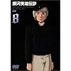 ��͉p�Y�`�� Vol.8 [DVD]