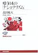 �o�����{�́u�i�V���i���Y���v (NHK�u�b�N�X)