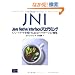 JNI:Java Native Interface�v���O���~���O�\C/C++�R�[�h��p����Java�A�v���P�[�V�����J�� (Java books)