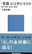 �u�ӎ��v�Ƃ͉����낤���\�]�̗����A�m�o�̍��� (�u�k�Ќ���V��)