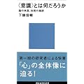 �u�ӎ��v�Ƃ͉����낤���\�]�̗����A�m�o�̍��� (�u�k�Ќ���V��)