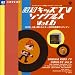 ���a�L�b�YTV�V���O���XVol.6