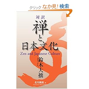 �Ζ� �T�Ɠ��{���� - Zen and Japanese Culture
