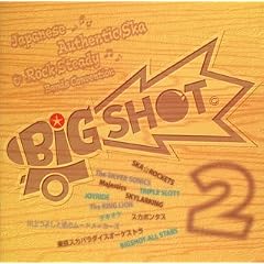 BIG SHOT(2)