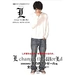L change the WorLd OFFICIAL MOVIE GUIDE (�����ץ��ߥå���)