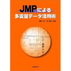 JMP�ɂ�鑽�ϗʃf�[�^���p�p